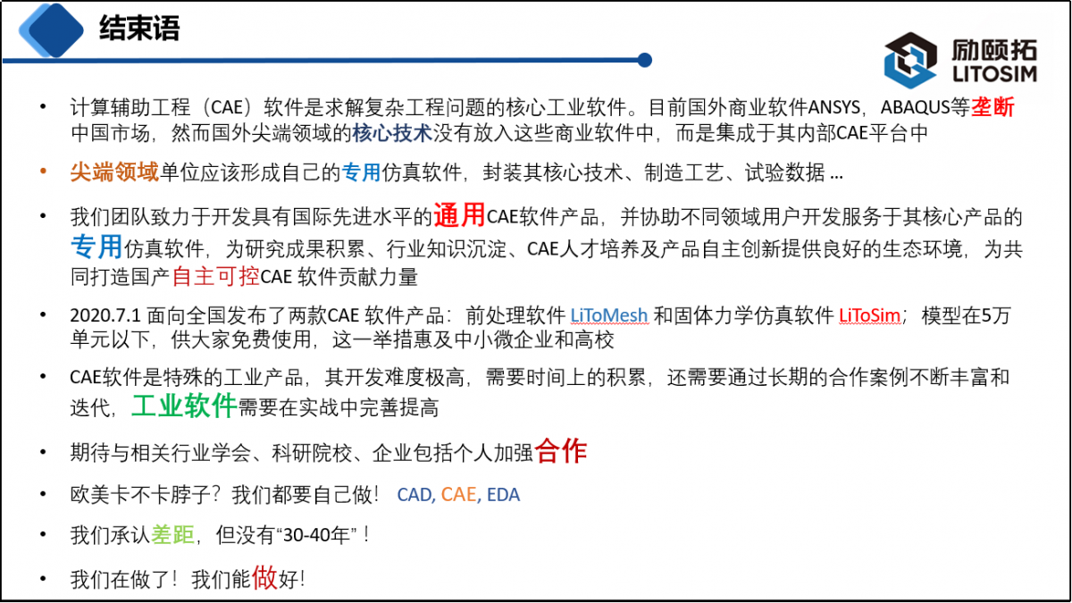 结束语(1)