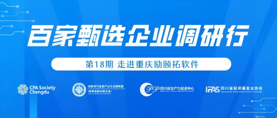 调研行回顾 | 第18期百家甄选企业调研行，重庆凯发k8国际软件有限公司 — 国产自主可控CAE仿真软件开发商